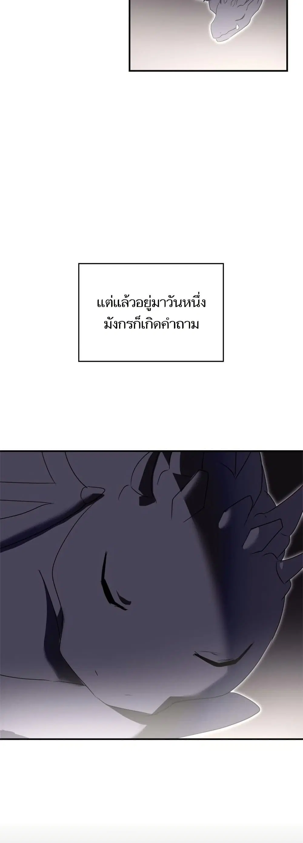 Monster Duke’s Daughter ตอนที่ 184 หน้า 2