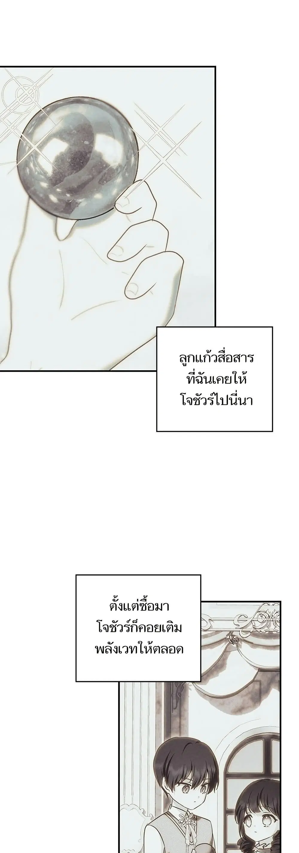 Monster Duke’s Daughter ตอนที่ 186 หน้า 1