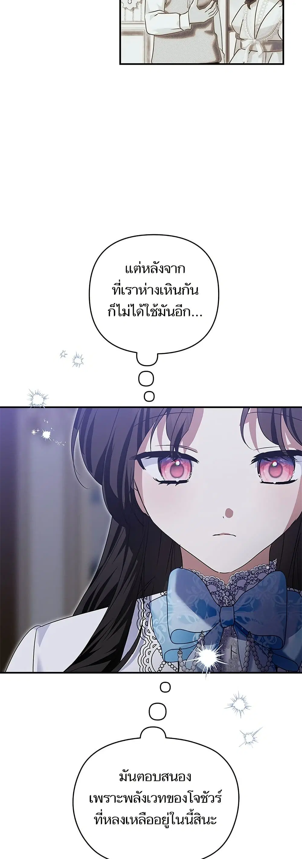 Monster Duke’s Daughter ตอนที่ 186 หน้า 2