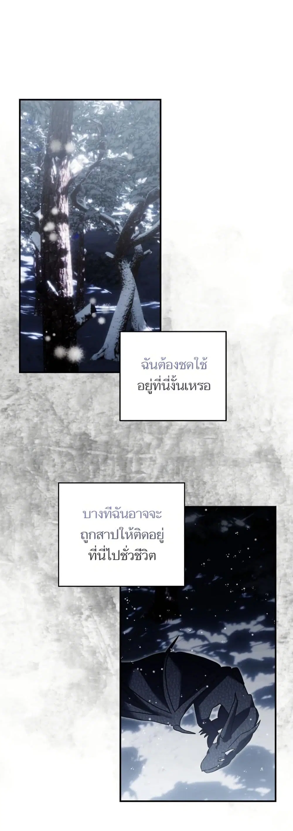 Monster Duke’s Daughter ตอนที่ 187 หน้า 2