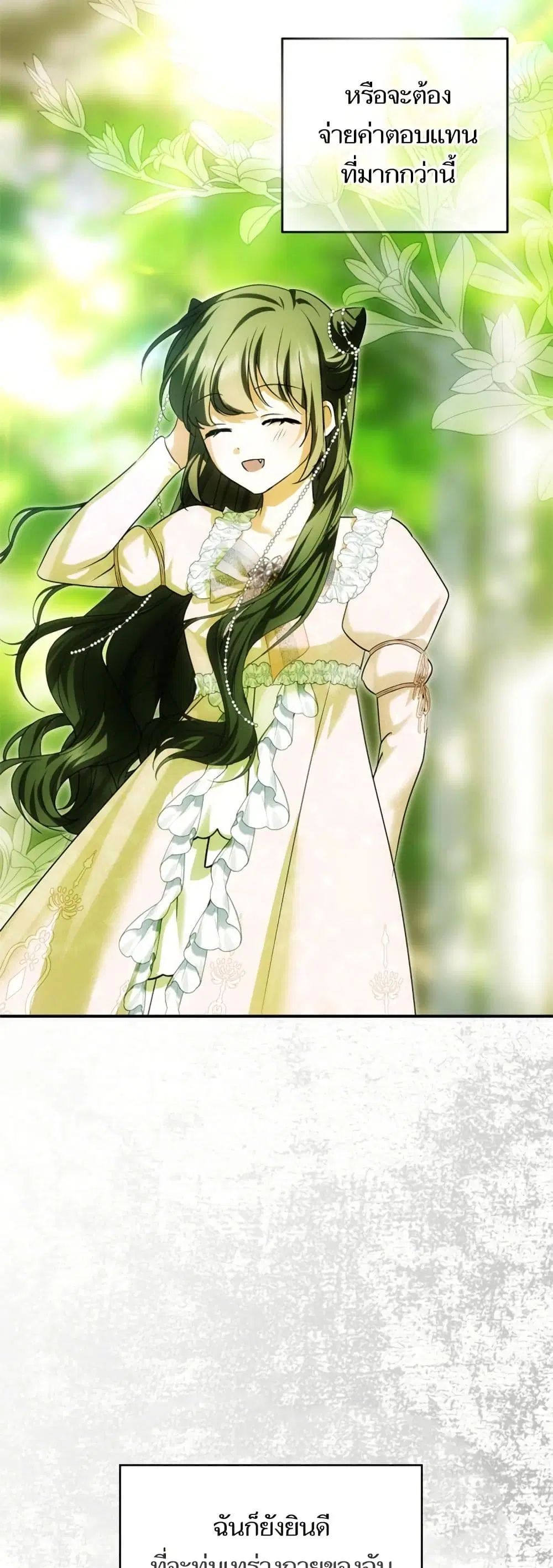 Monster Duke’s Daughter ตอนที่ 187 หน้า 3