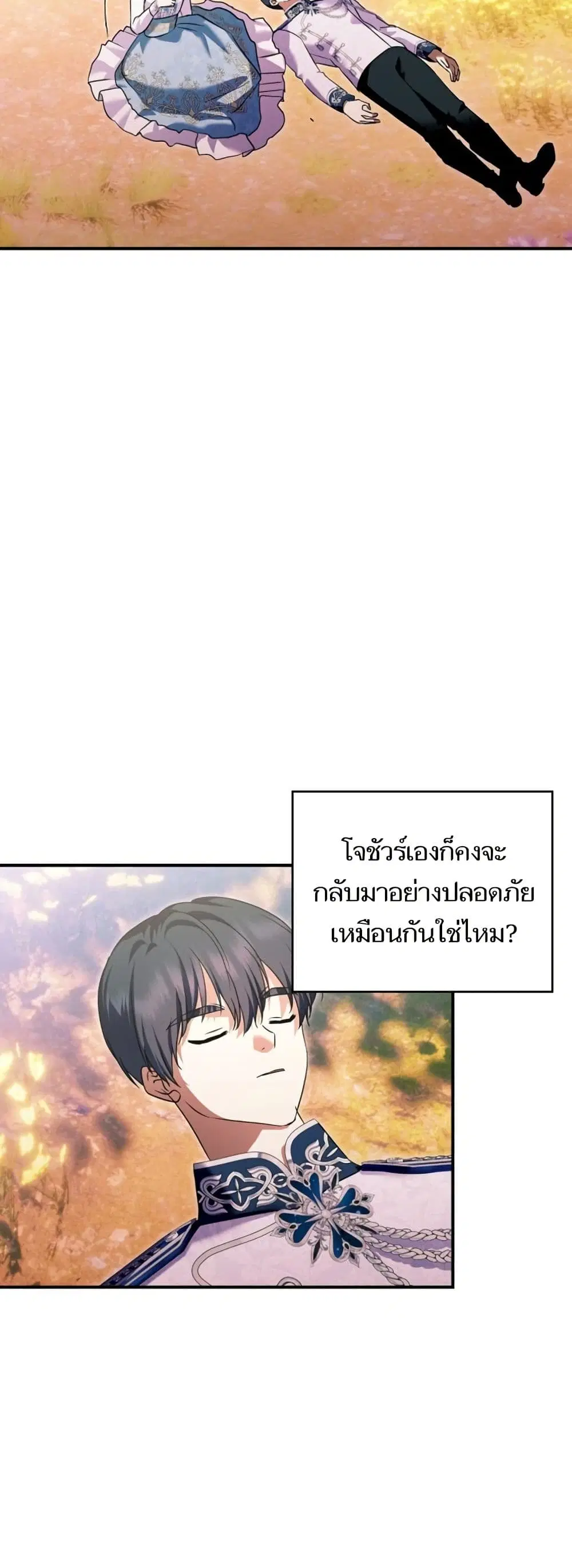 Monster Duke’s Daughter ตอนที่ 188 หน้า 3