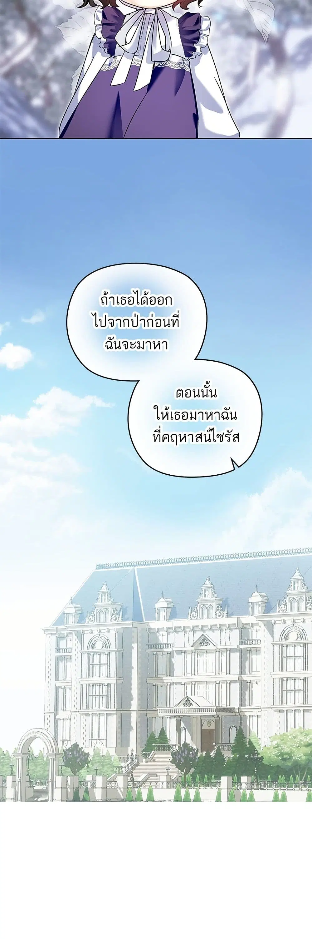 Monster Duke’s Daughter ตอนที่ 189 หน้า 3