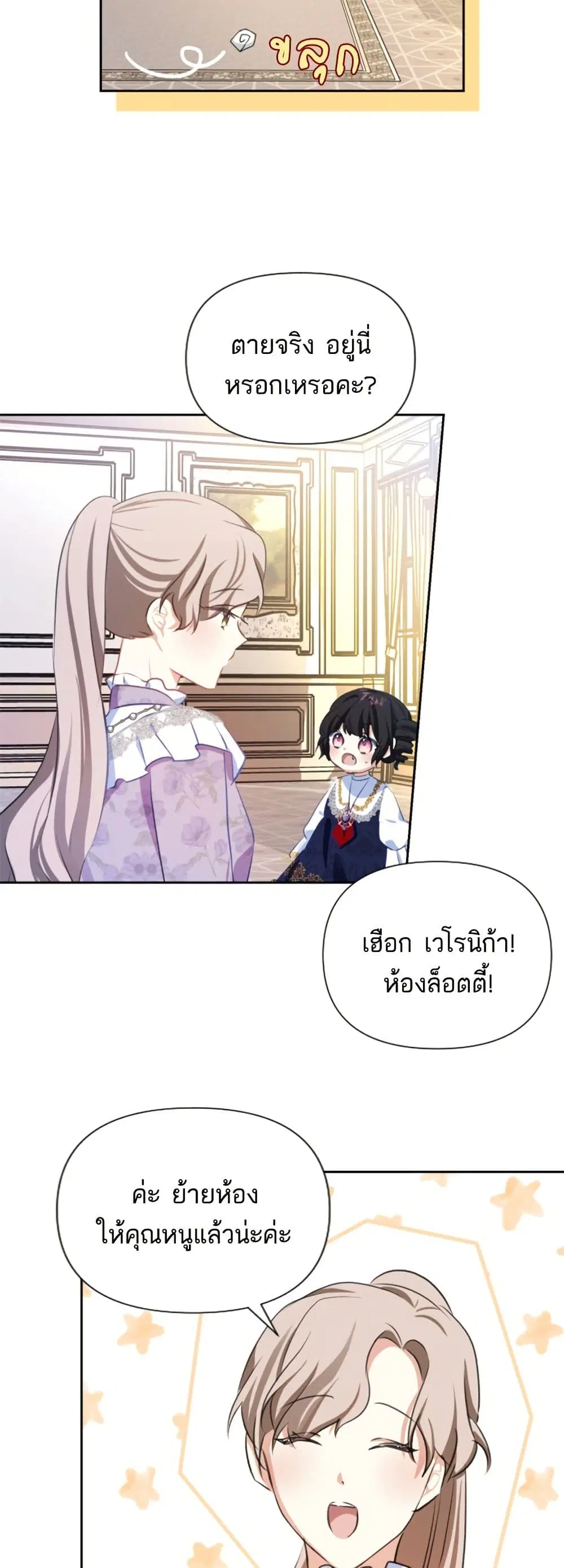 Monster Duke’s Daughter ตอนที่ 19 หน้า 1