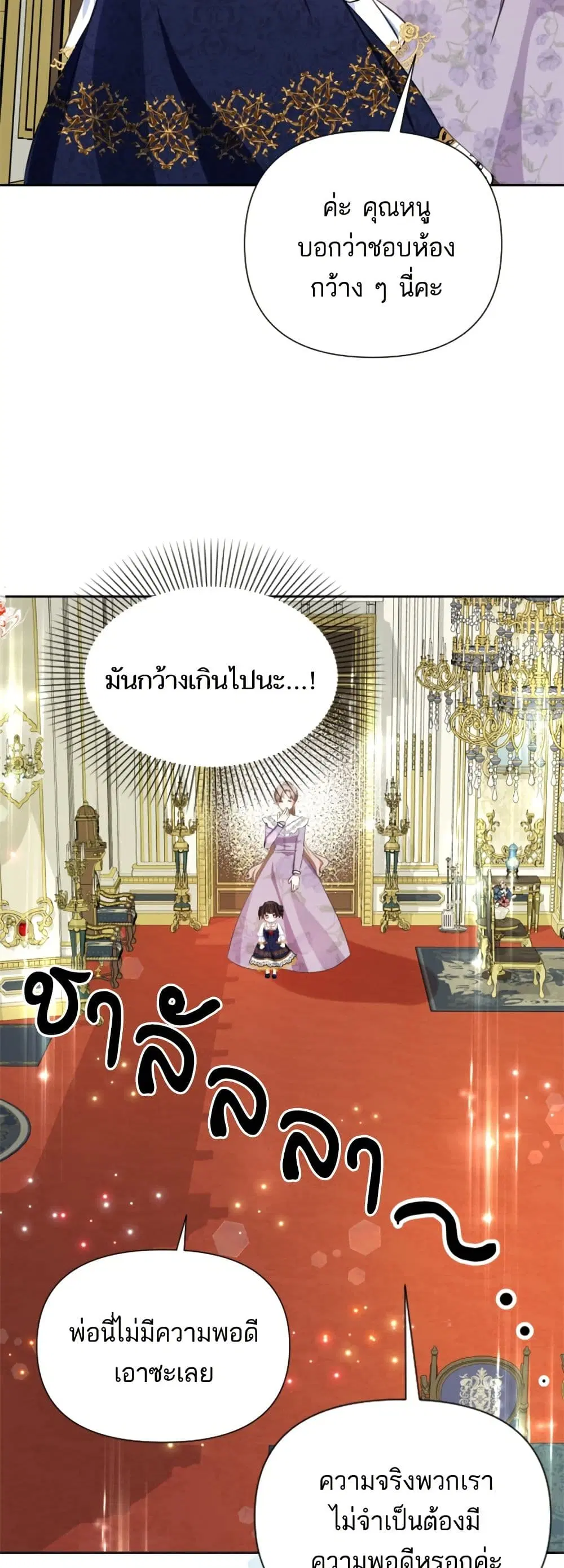 Monster Duke’s Daughter ตอนที่ 19 หน้า 3