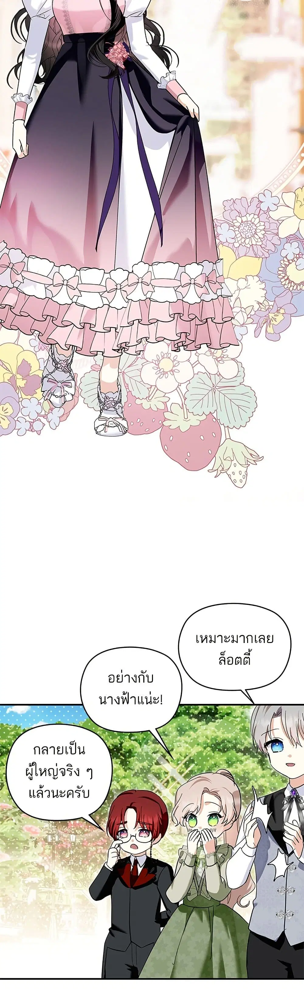Monster Duke’s Daughter ตอนที่ 190 หน้า 2