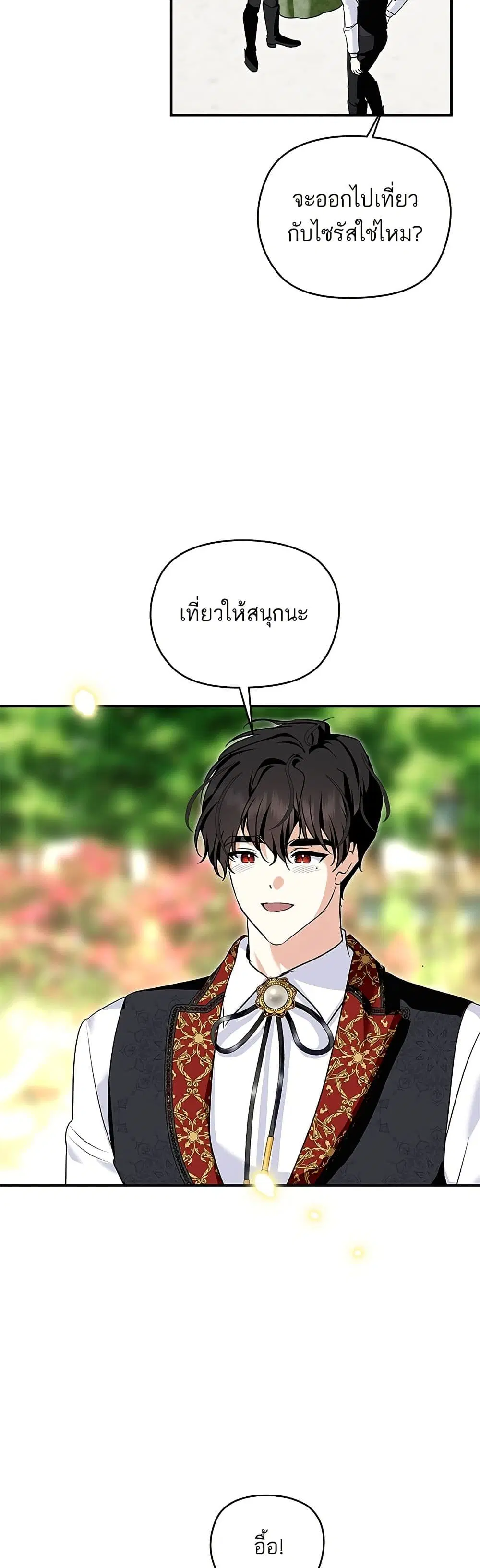 Monster Duke’s Daughter ตอนที่ 190 หน้า 3