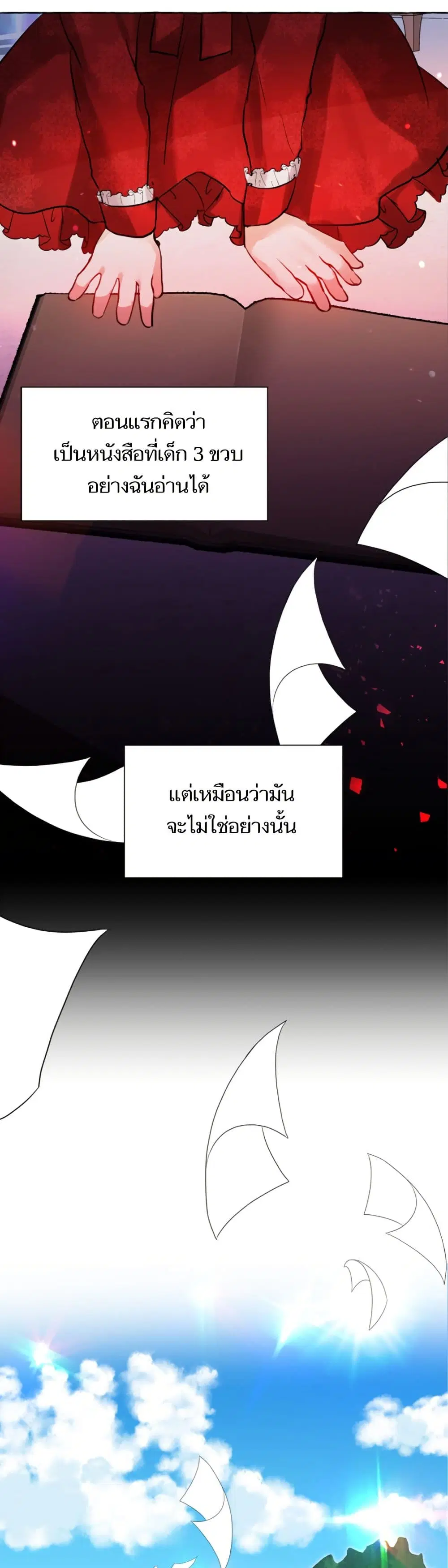 Monster Duke’s Daughter ตอนที่ 2 หน้า 2