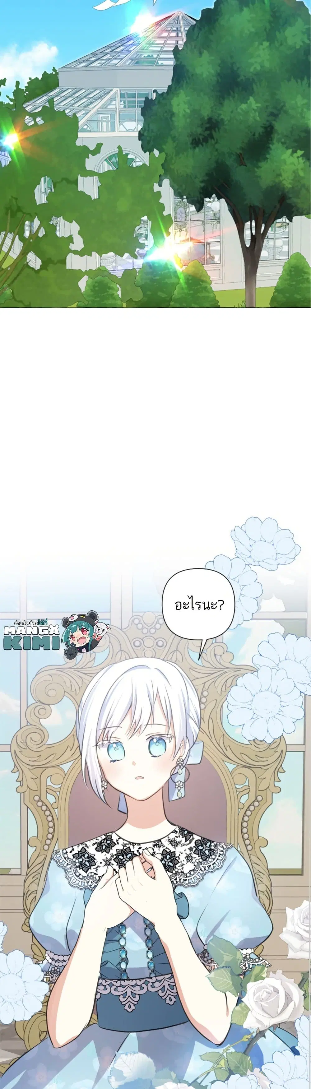 Monster Duke’s Daughter ตอนที่ 2 หน้า 3
