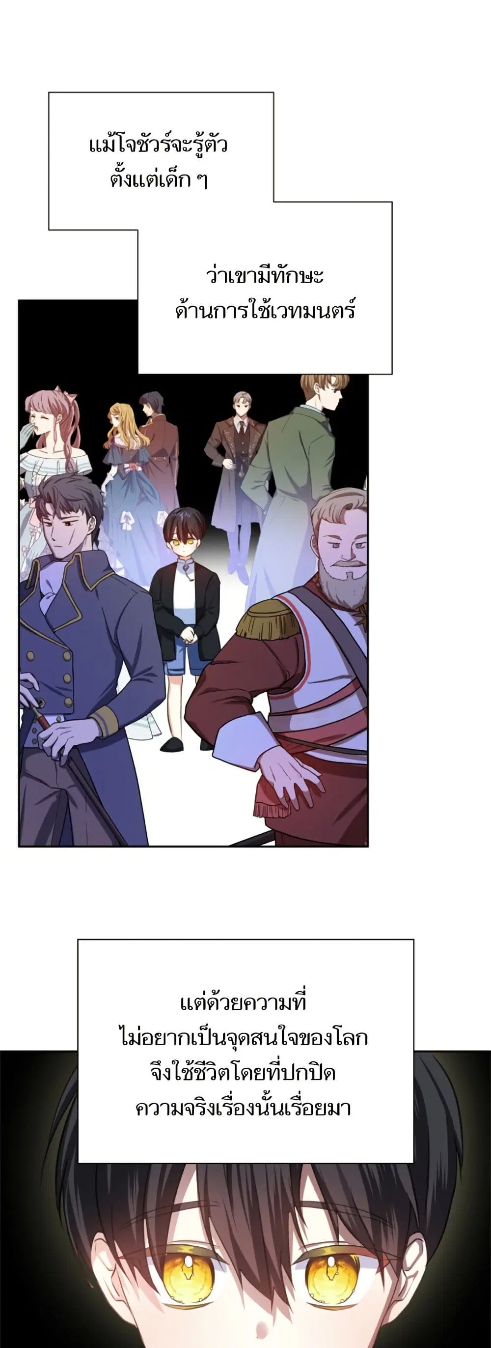 Monster Duke’s Daughter ตอนที่ 20 หน้า 3