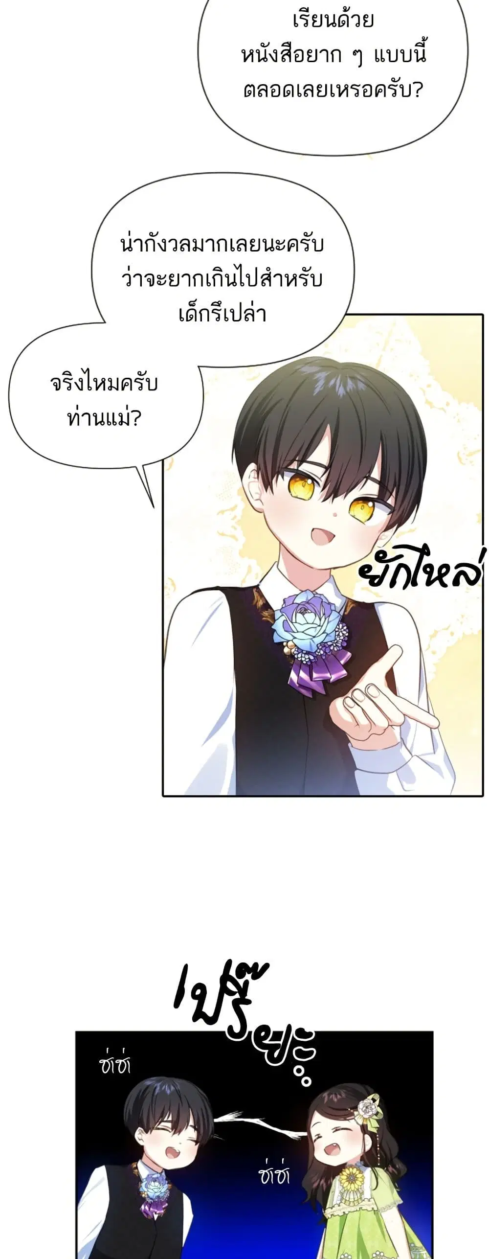 Monster Duke’s Daughter ตอนที่ 22 หน้า 3