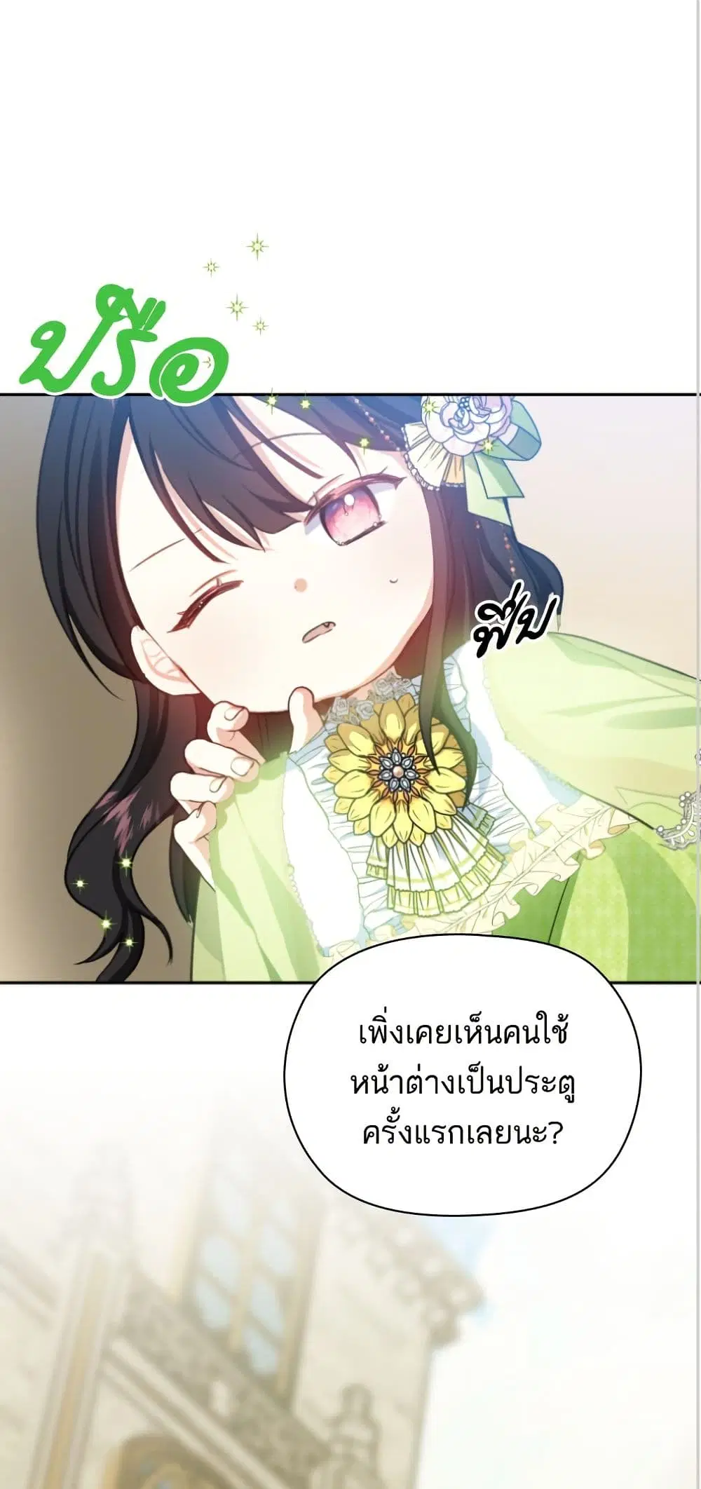 Monster Duke’s Daughter ตอนที่ 23 หน้า 2
