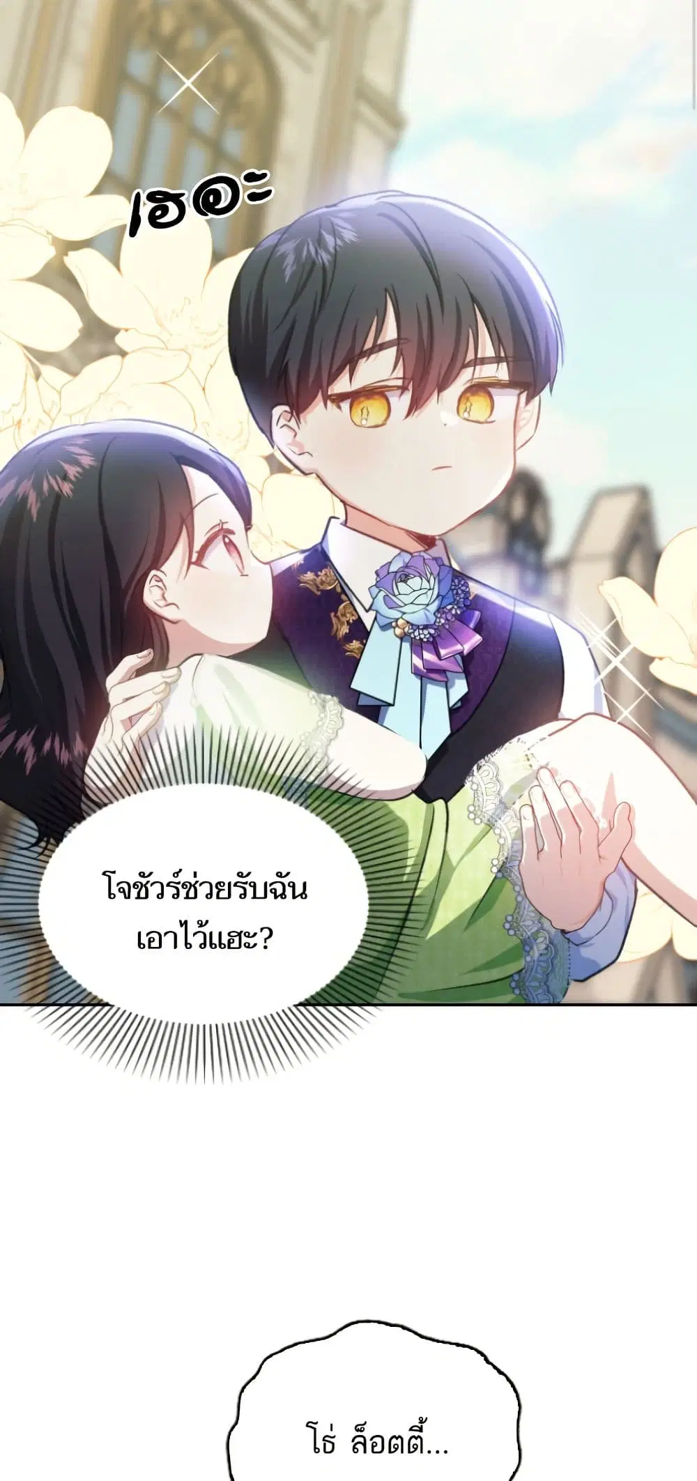 Monster Duke’s Daughter ตอนที่ 23 หน้า 3