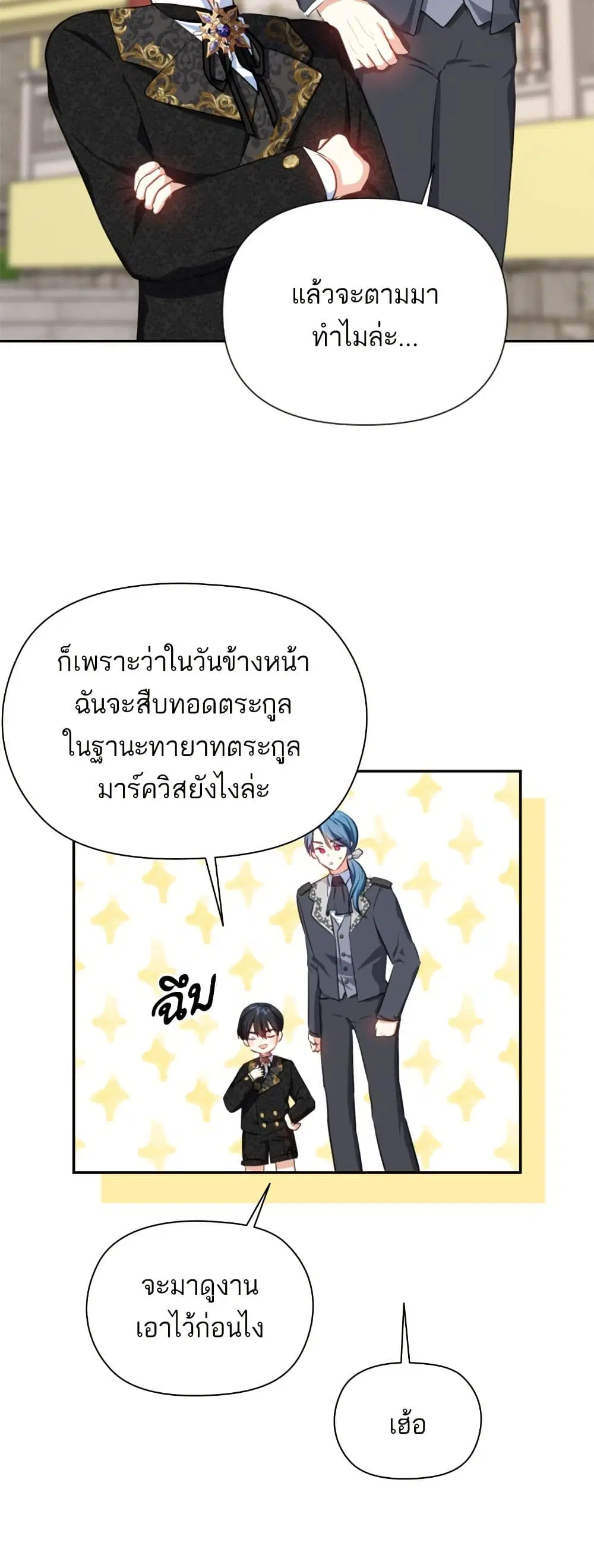 Monster Duke’s Daughter ตอนที่ 24 หน้า 2