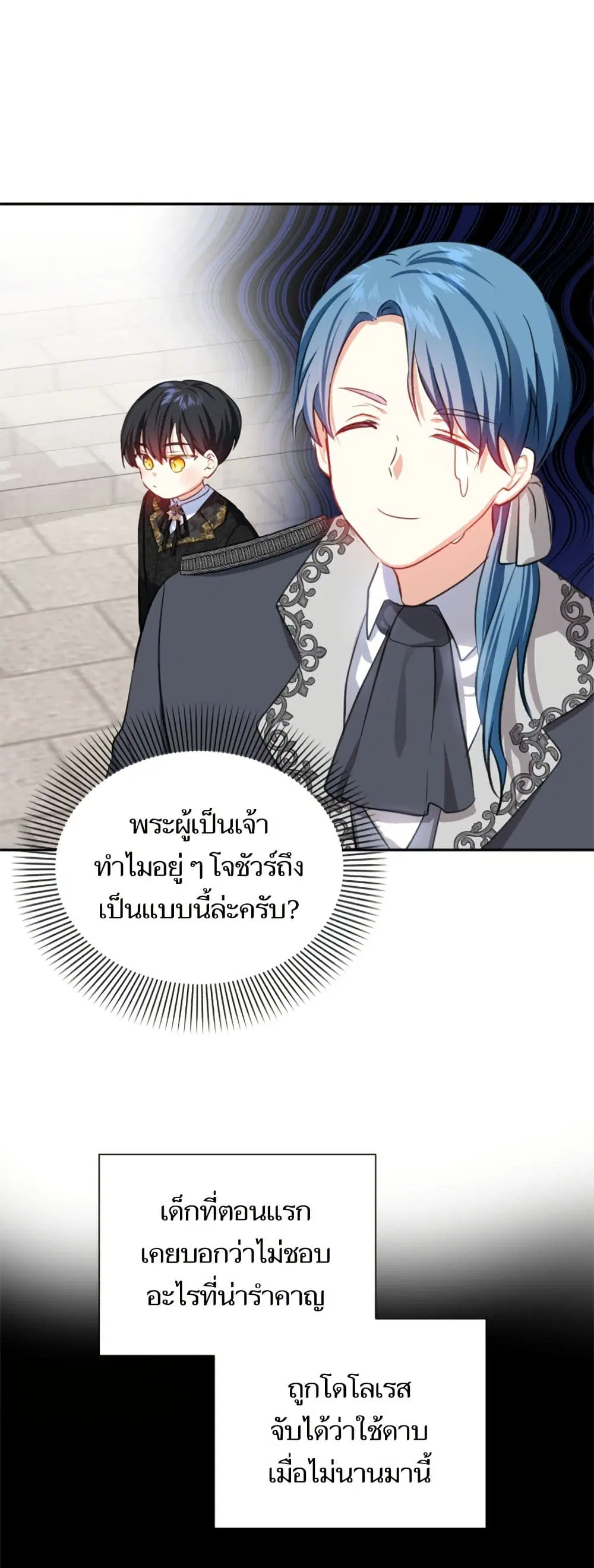 Monster Duke’s Daughter ตอนที่ 24 หน้า 3