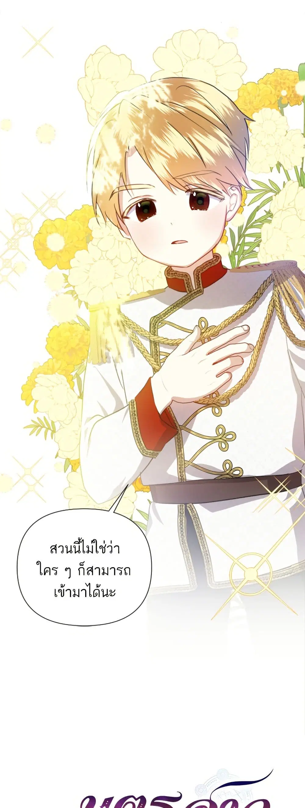 Monster Duke’s Daughter ตอนที่ 25 หน้า 3