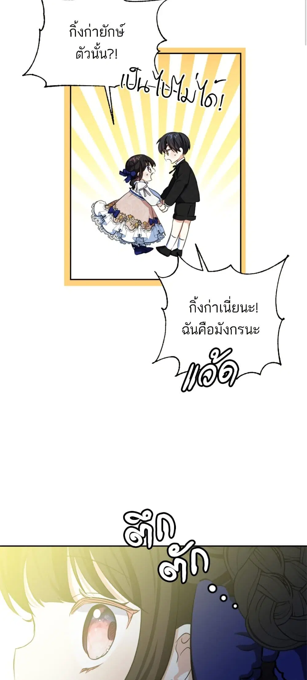 Monster Duke’s Daughter ตอนที่ 26 หน้า 2