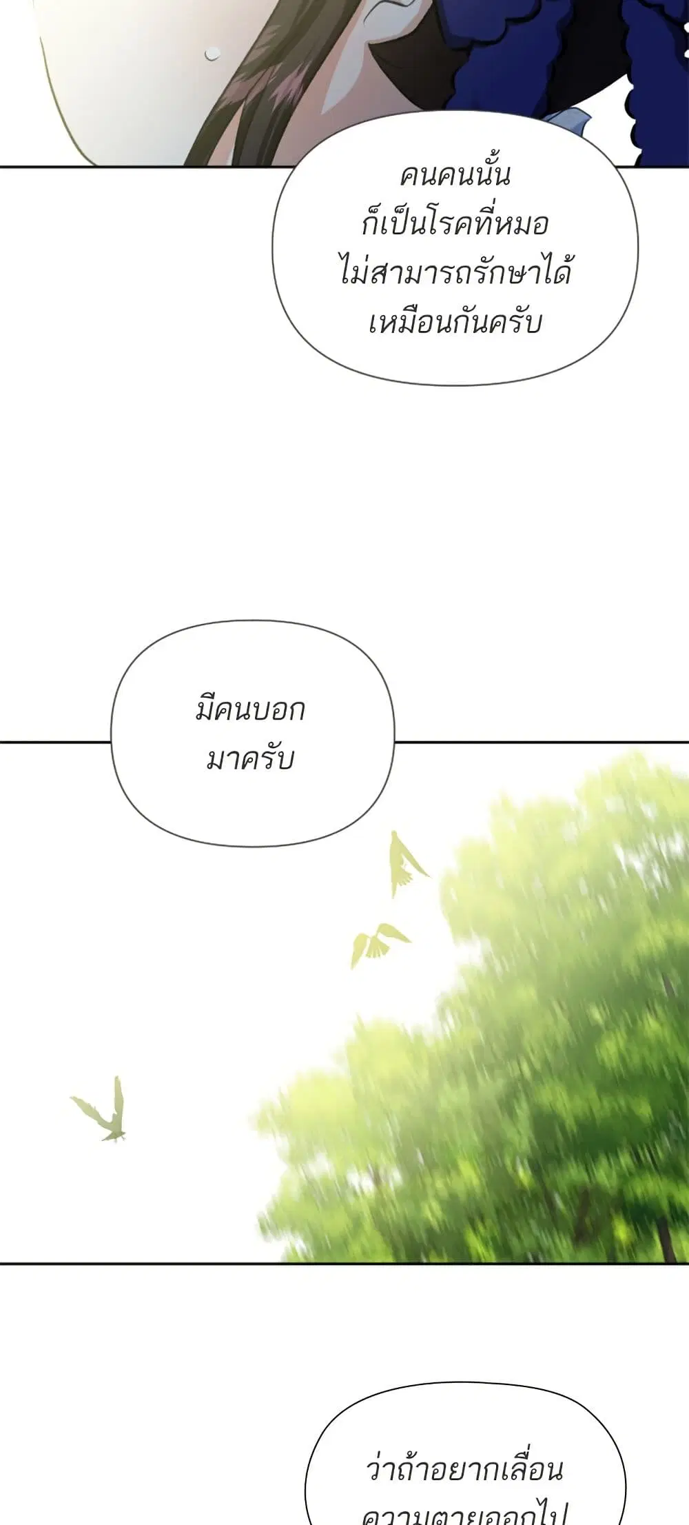 Monster Duke’s Daughter ตอนที่ 26 หน้า 3
