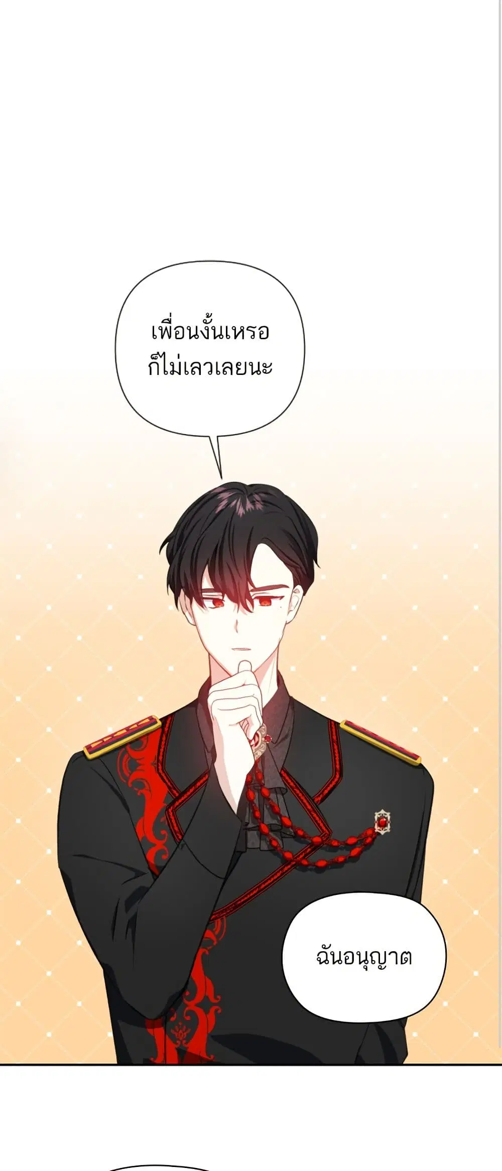 Monster Duke’s Daughter ตอนที่ 27 หน้า 1