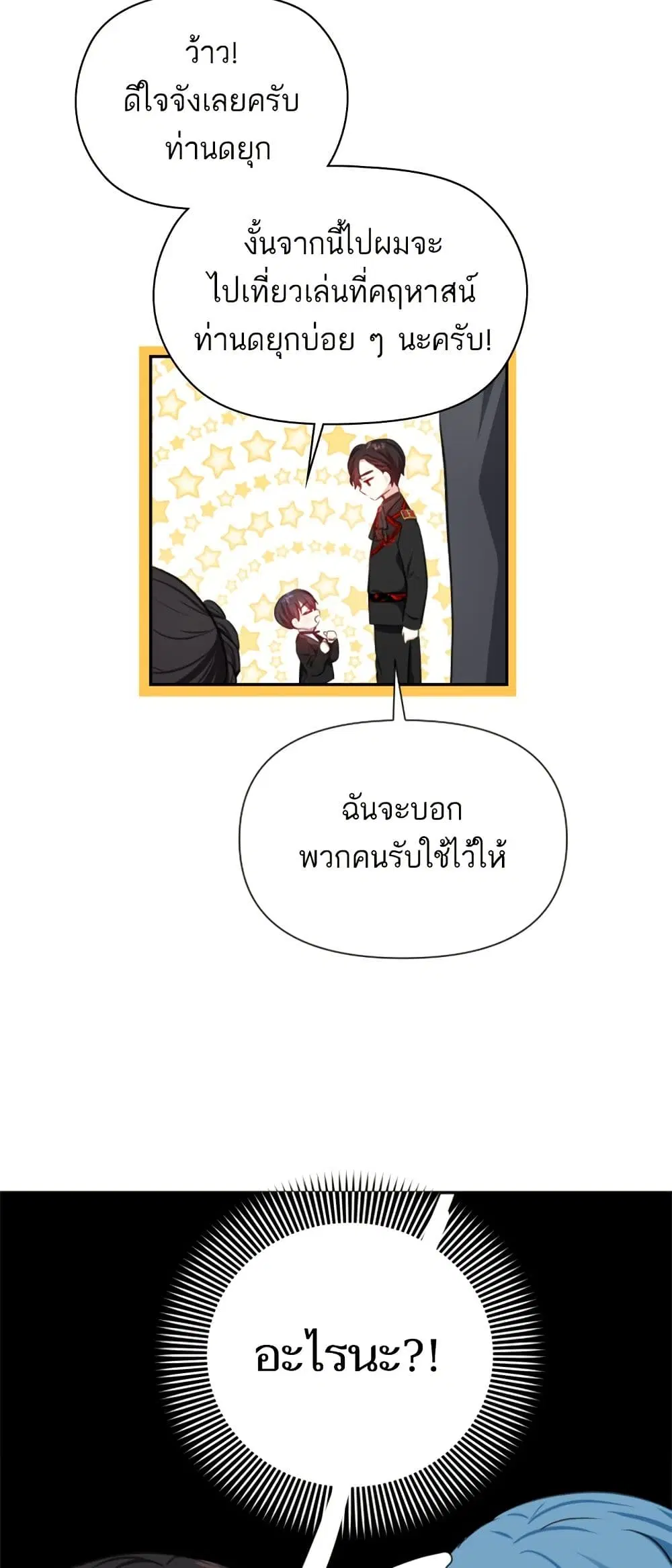 Monster Duke’s Daughter ตอนที่ 27 หน้า 2