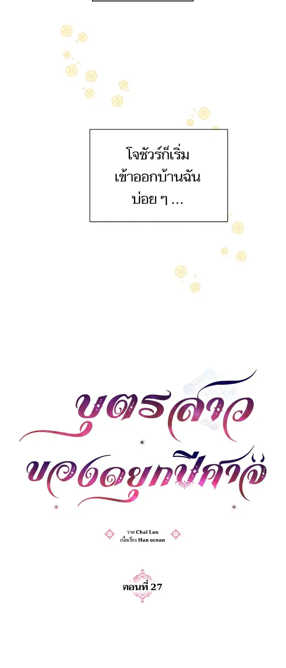 Monster Duke’s Daughter ตอนที่ 27 หน้า 3
