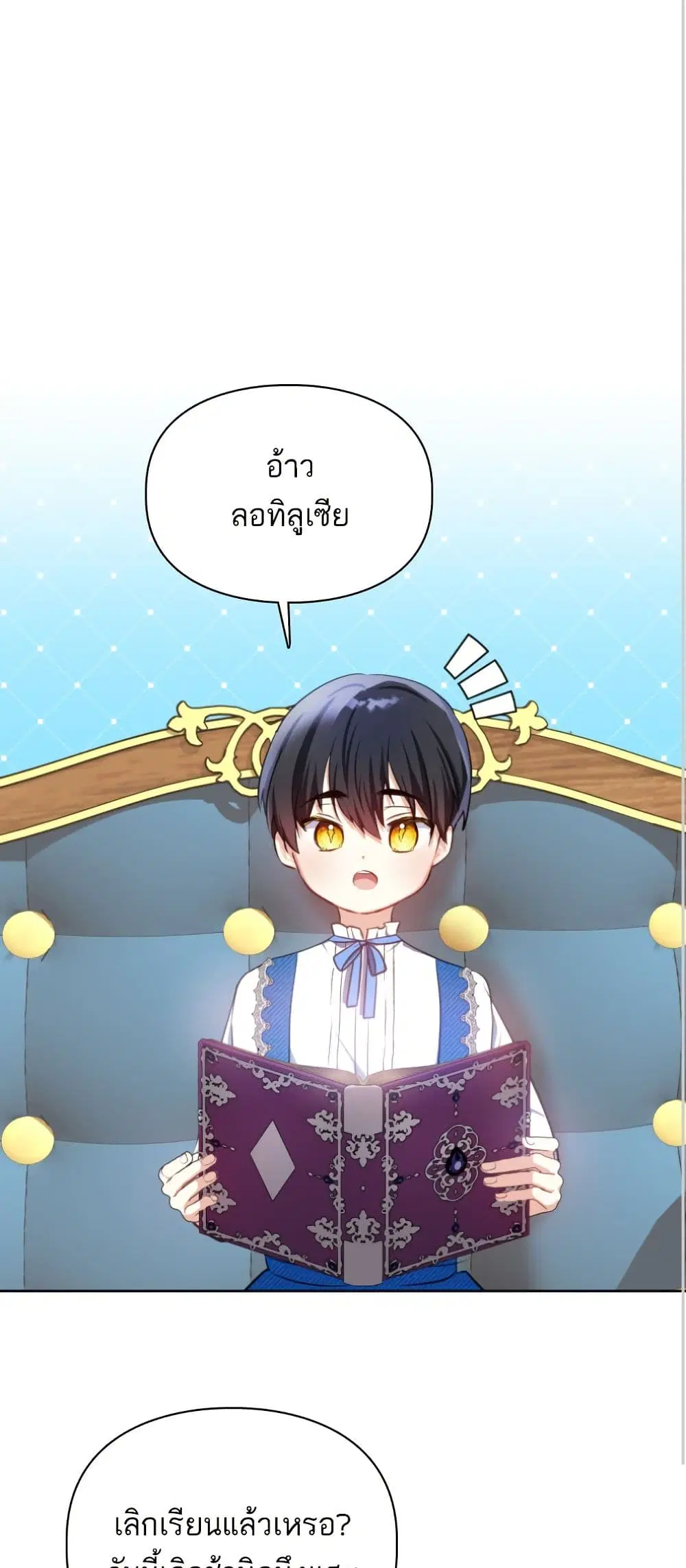 Monster Duke’s Daughter ตอนที่ 28 หน้า 2