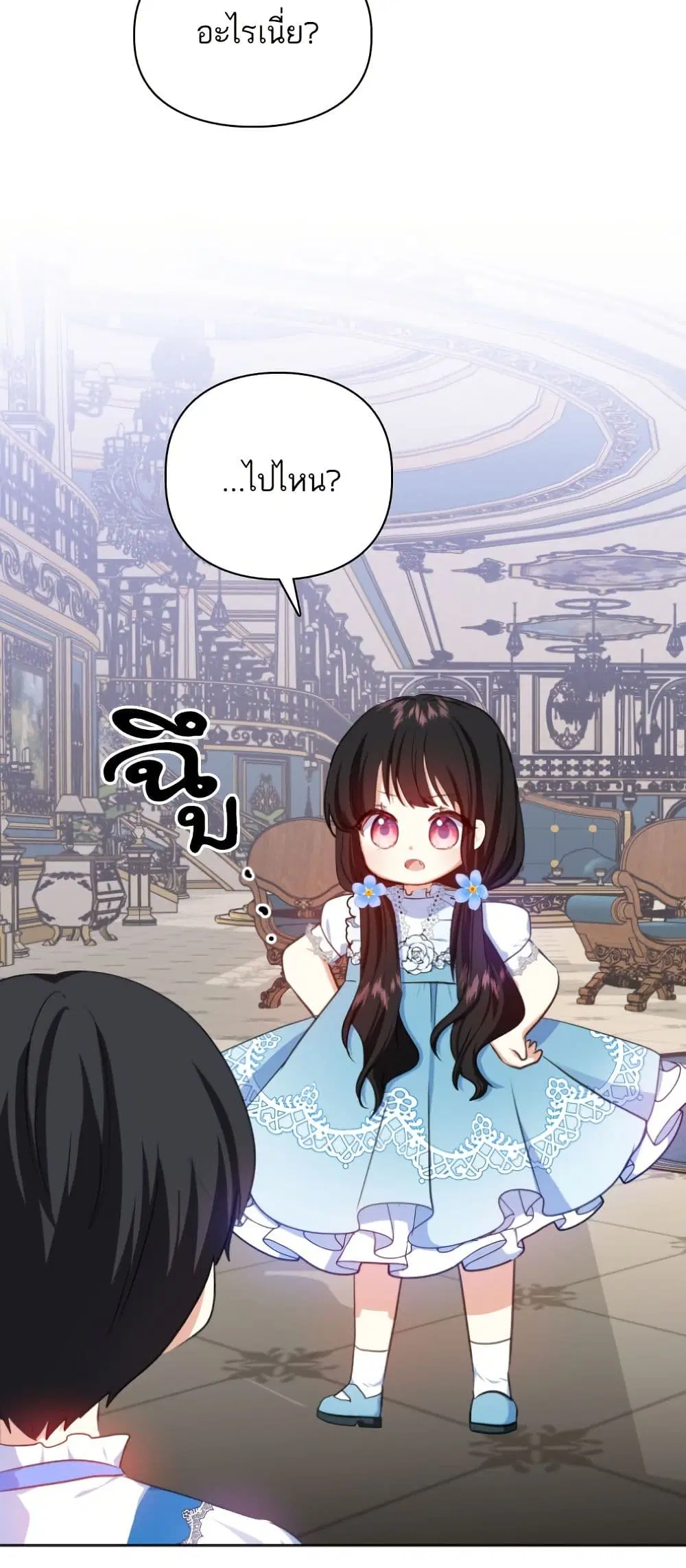 Monster Duke’s Daughter ตอนที่ 28 หน้า 3