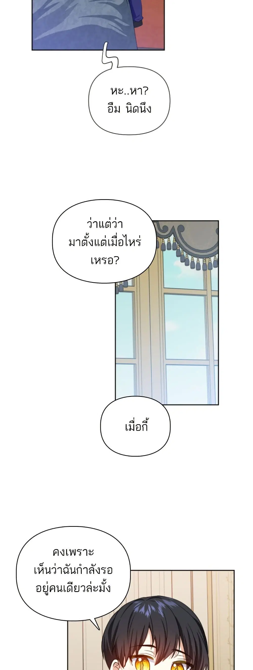 Monster Duke’s Daughter ตอนที่ 29 หน้า 2