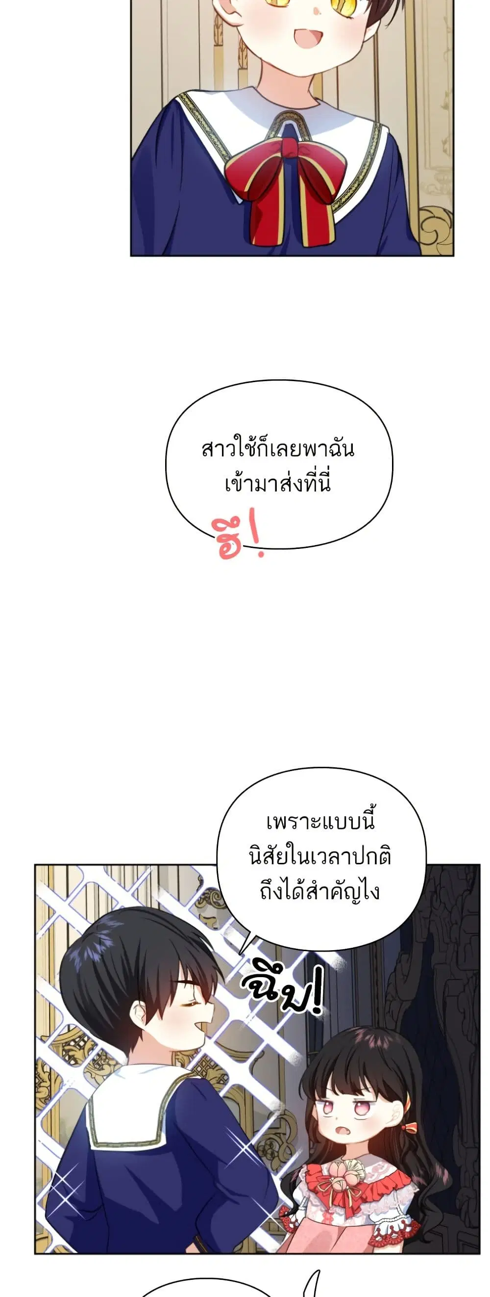 Monster Duke’s Daughter ตอนที่ 29 หน้า 3