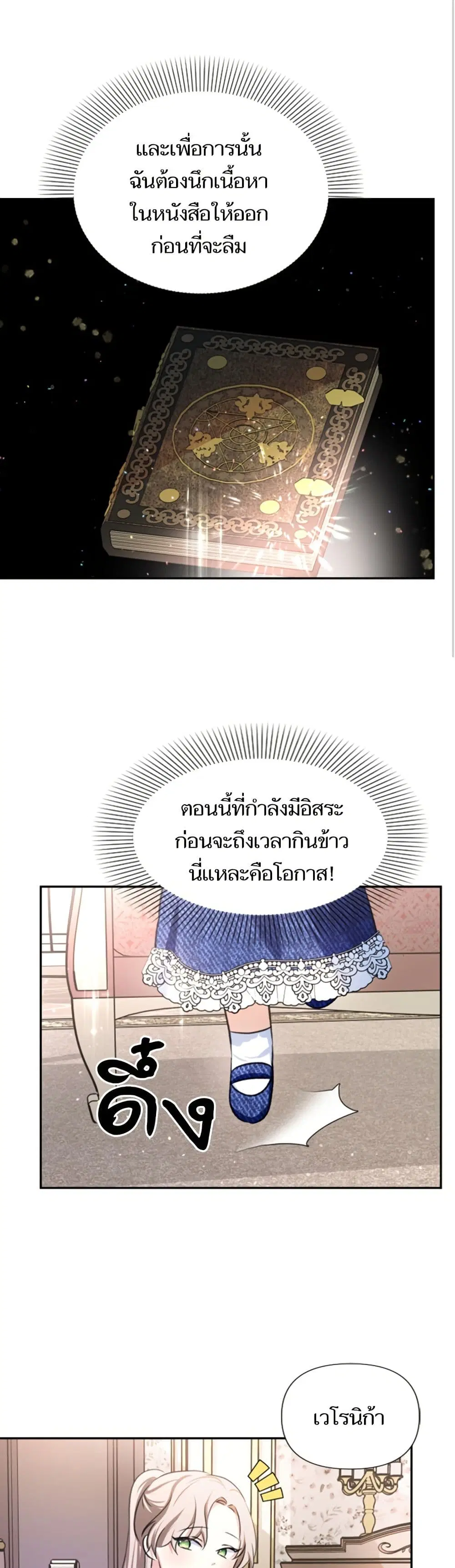 Monster Duke’s Daughter ตอนที่ 3 หน้า 1