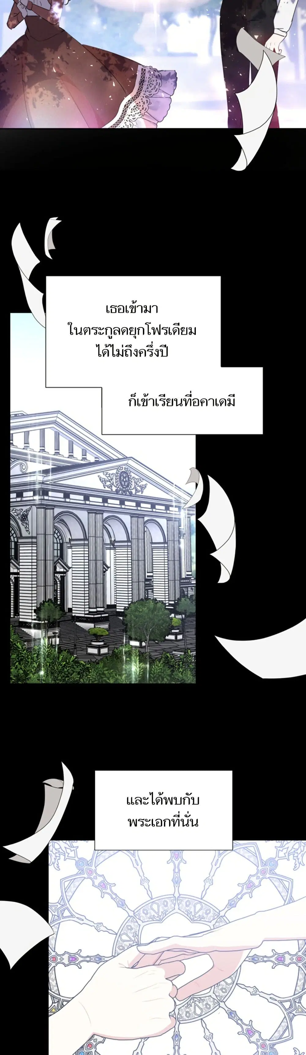Monster Duke’s Daughter ตอนที่ 3 หน้า 3