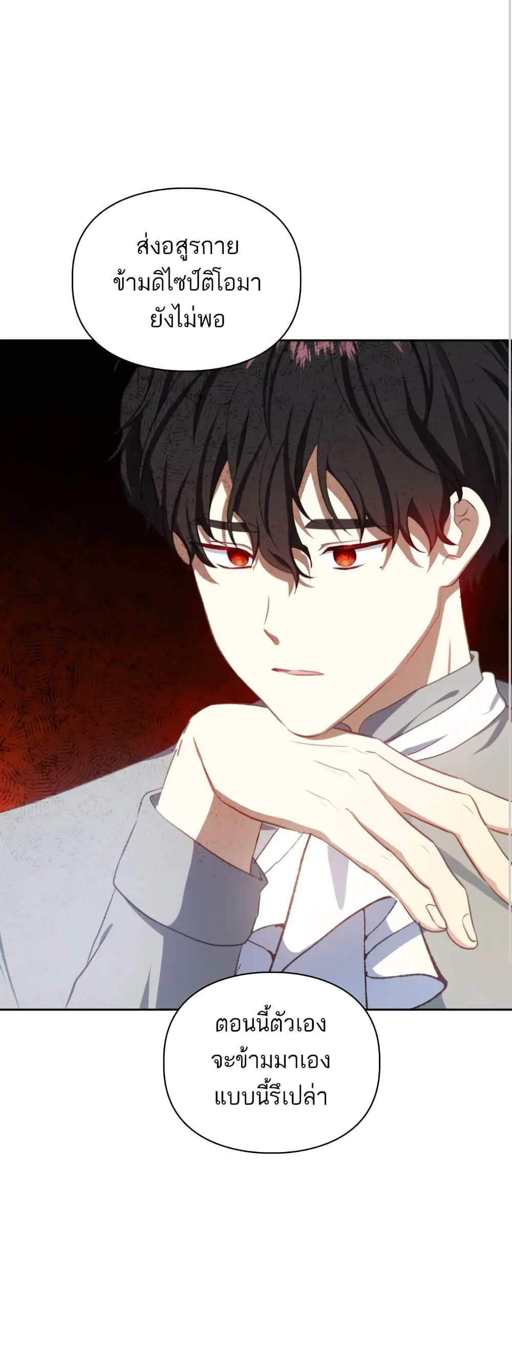 Monster Duke’s Daughter ตอนที่ 30 หน้า 2