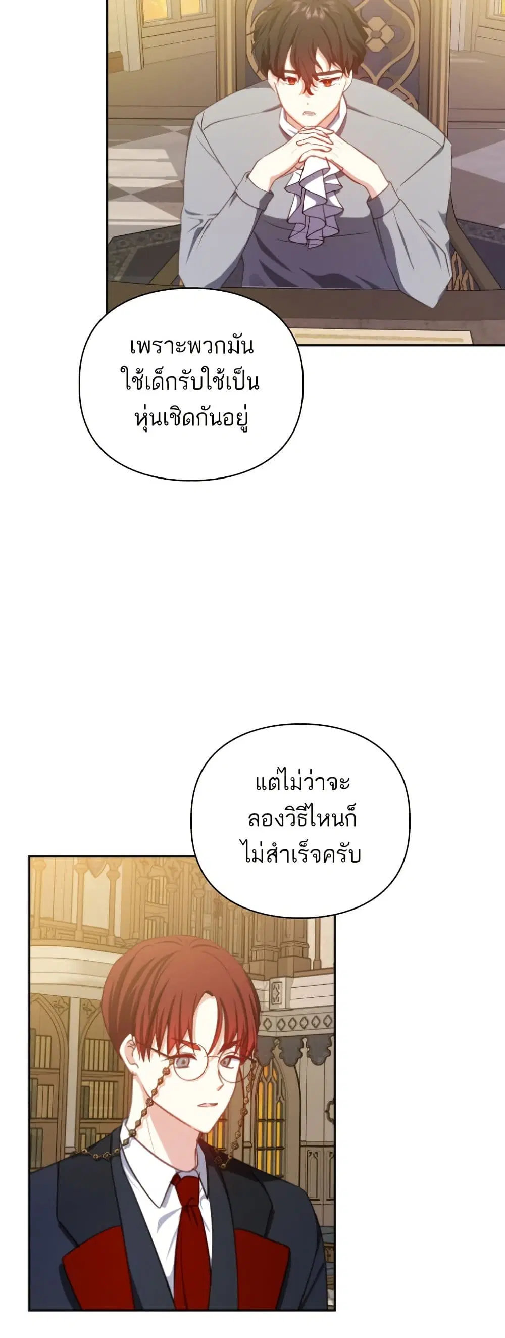 Monster Duke’s Daughter ตอนที่ 30 หน้า 3