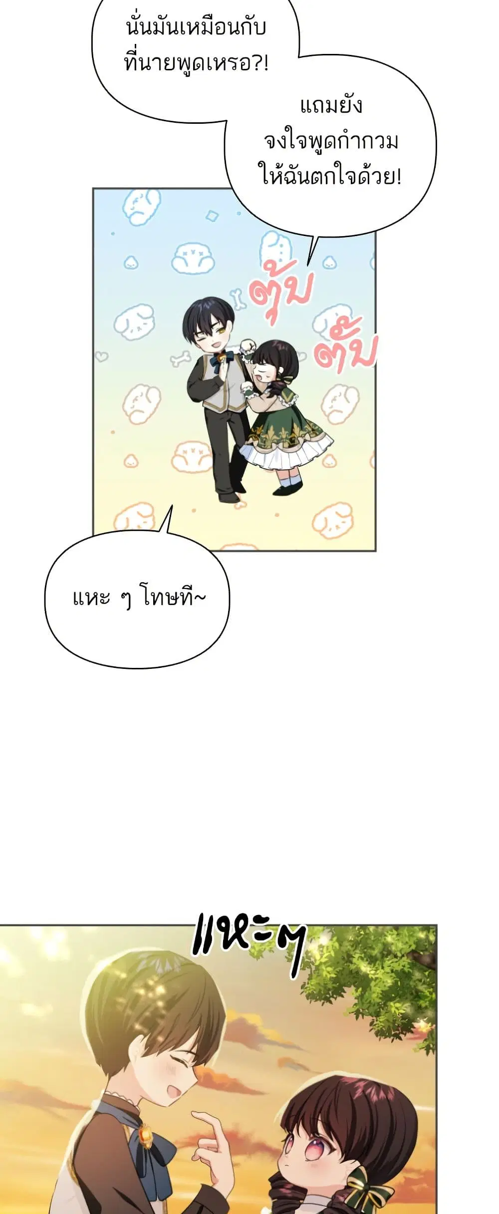 Monster Duke’s Daughter ตอนที่ 31 หน้า 3