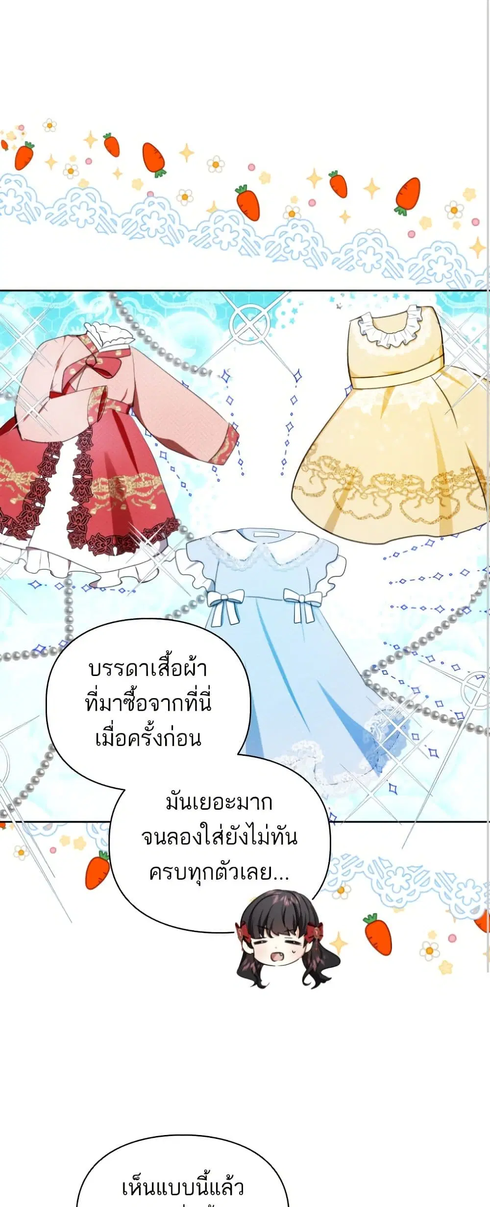 Monster Duke’s Daughter ตอนที่ 32 หน้า 1