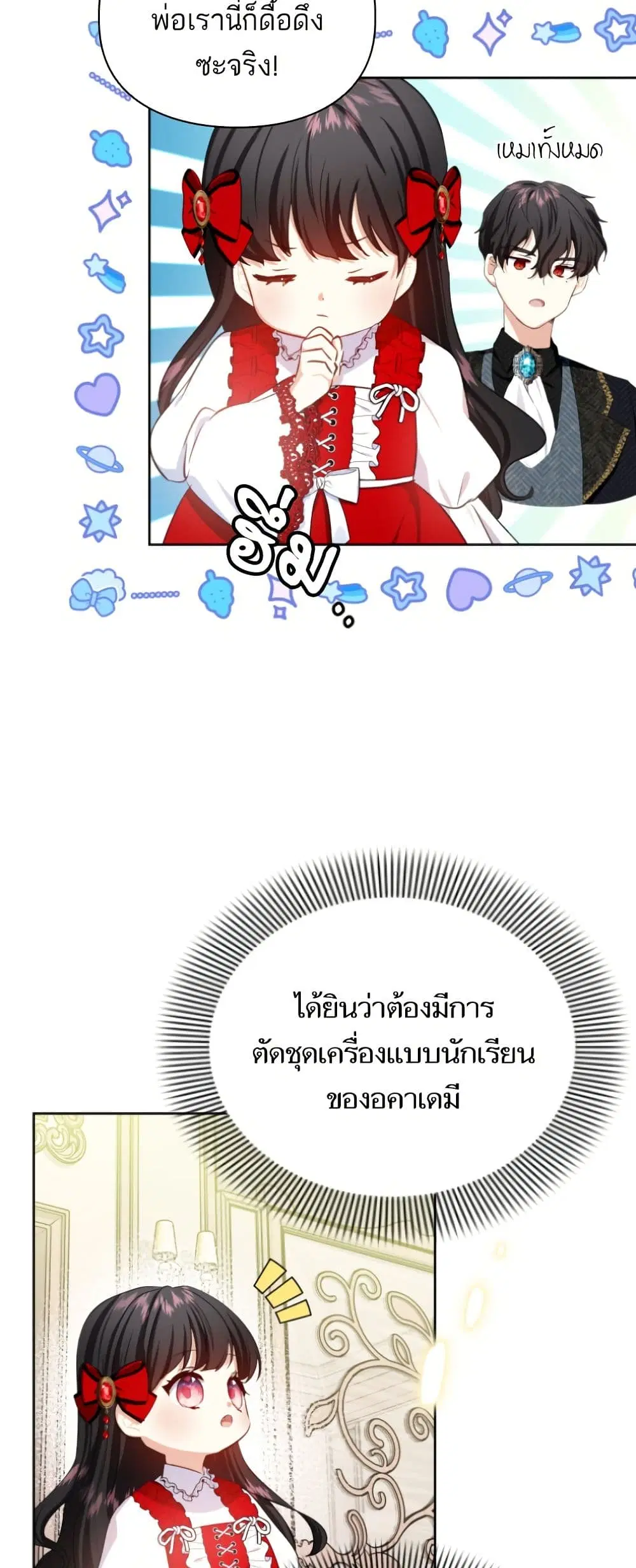 Monster Duke’s Daughter ตอนที่ 32 หน้า 2