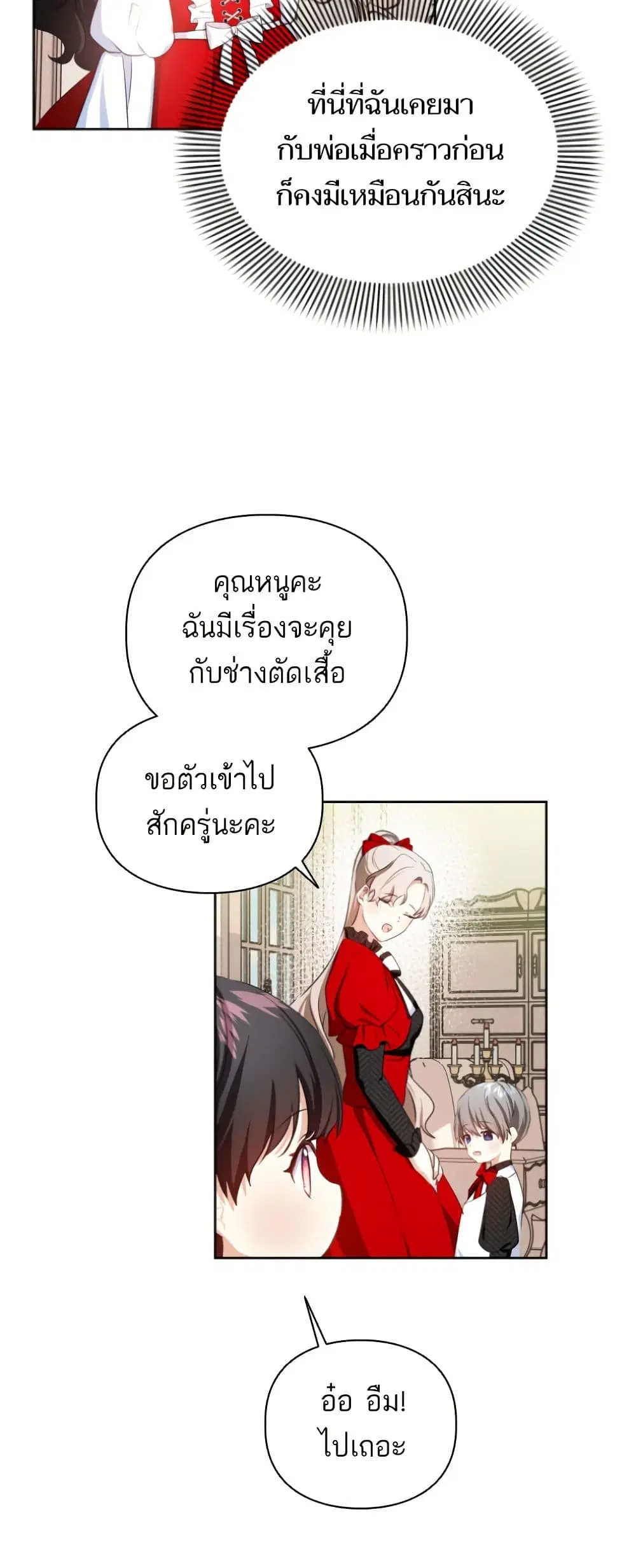 Monster Duke’s Daughter ตอนที่ 32 หน้า 3