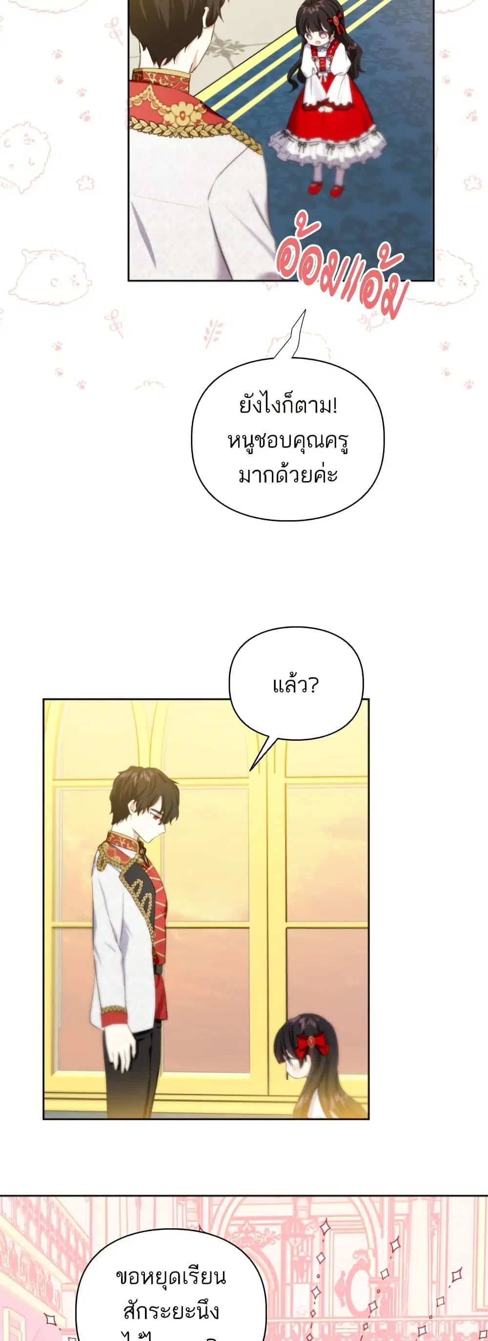 Monster Duke’s Daughter ตอนที่ 34 หน้า 2