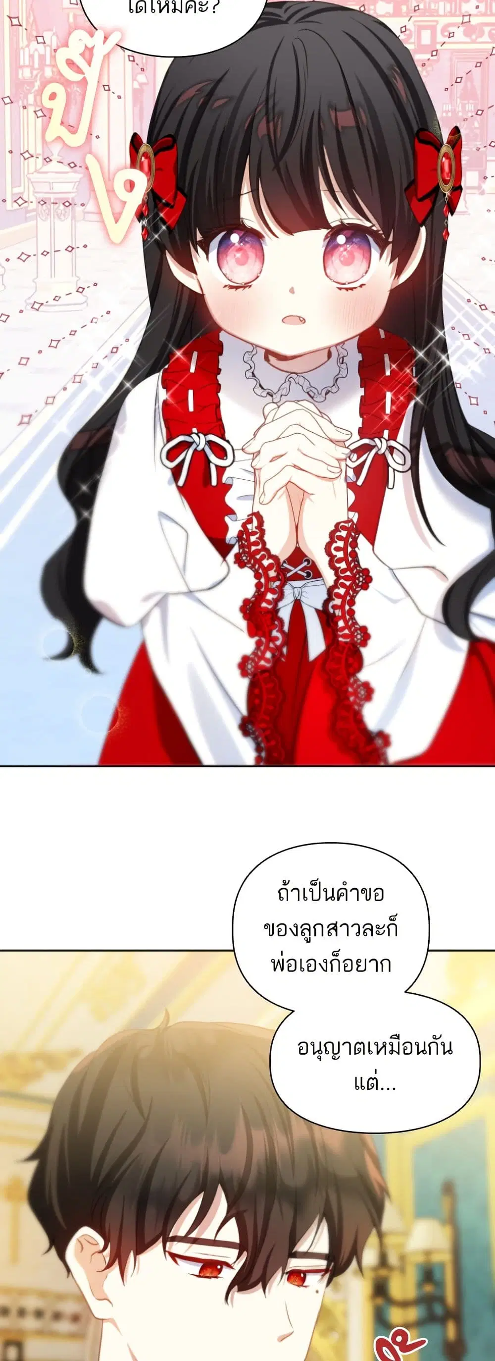 Monster Duke’s Daughter ตอนที่ 34 หน้า 3