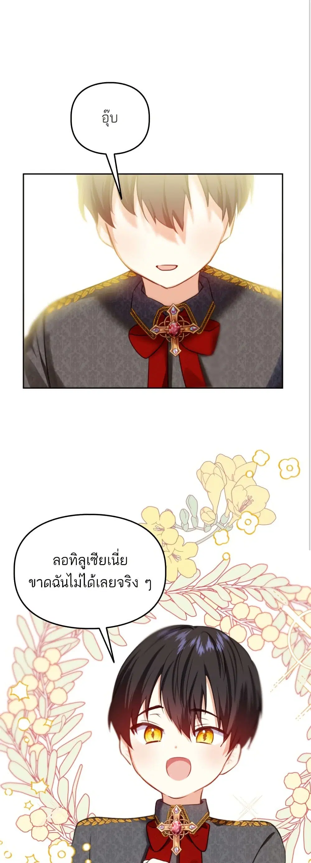 Monster Duke’s Daughter ตอนที่ 36 หน้า 2