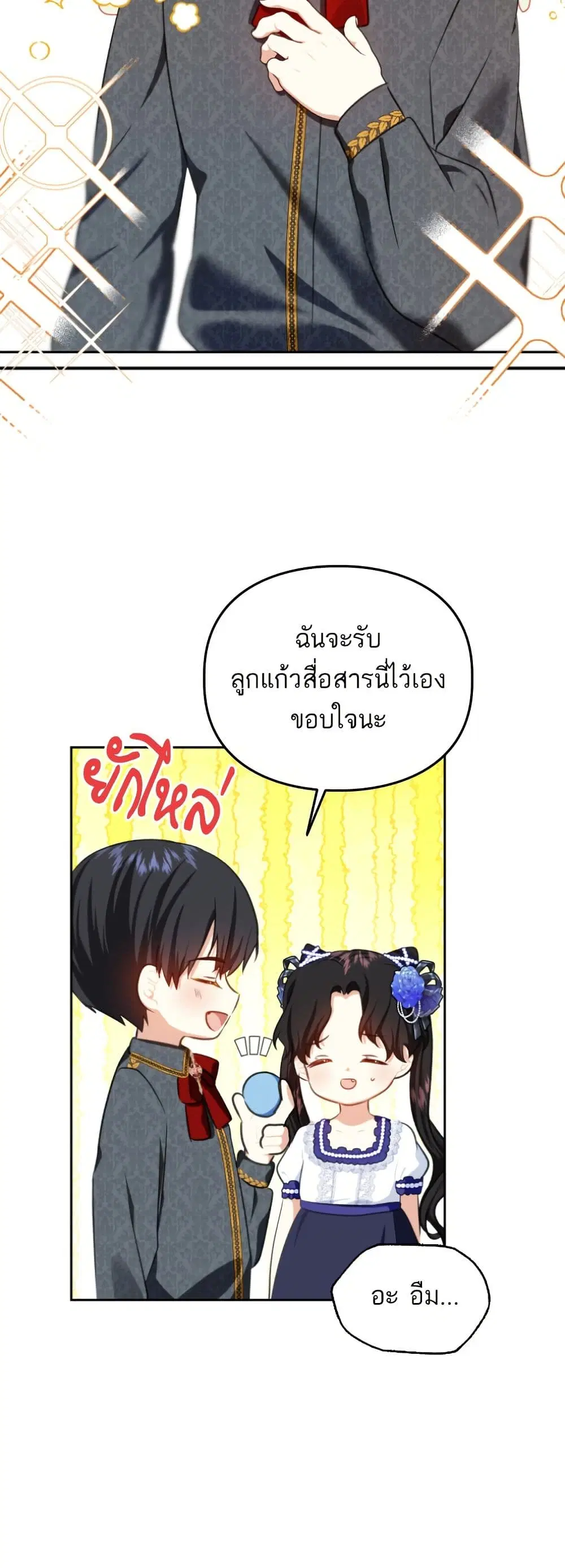 Monster Duke’s Daughter ตอนที่ 36 หน้า 3