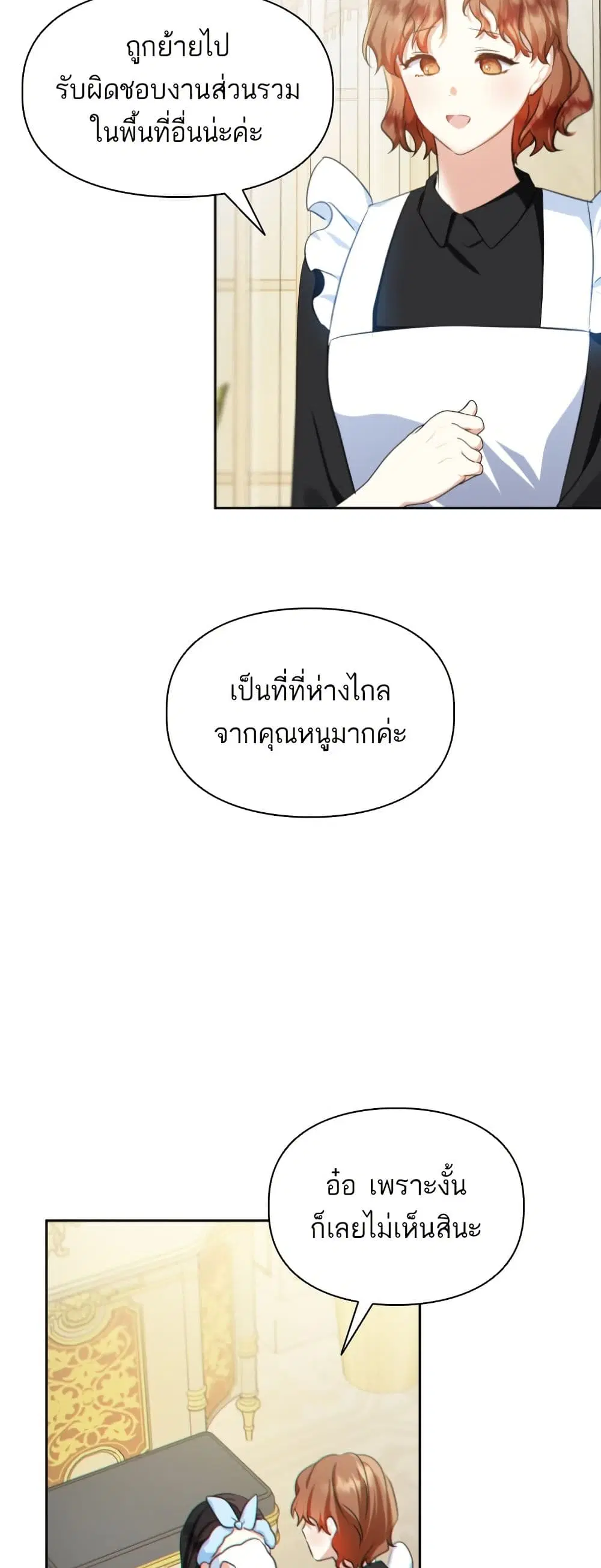 Monster Duke’s Daughter ตอนที่ 37 หน้า 2