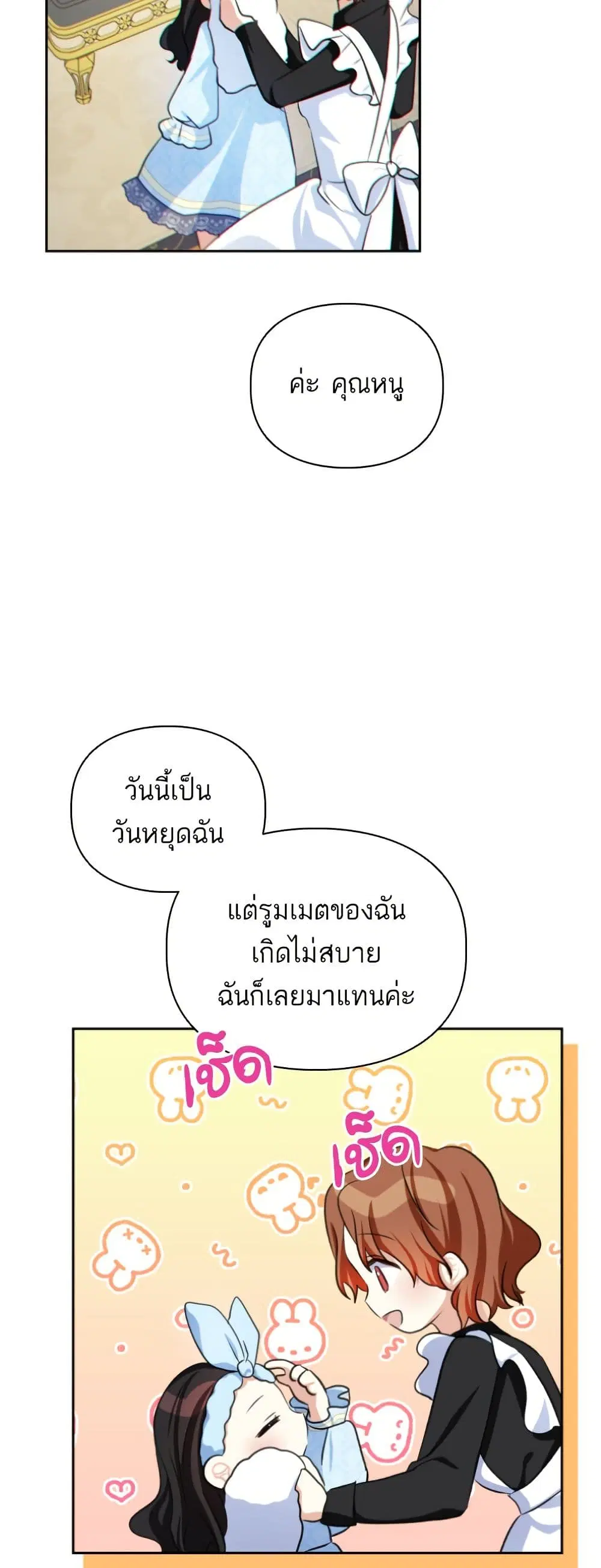 Monster Duke’s Daughter ตอนที่ 37 หน้า 3