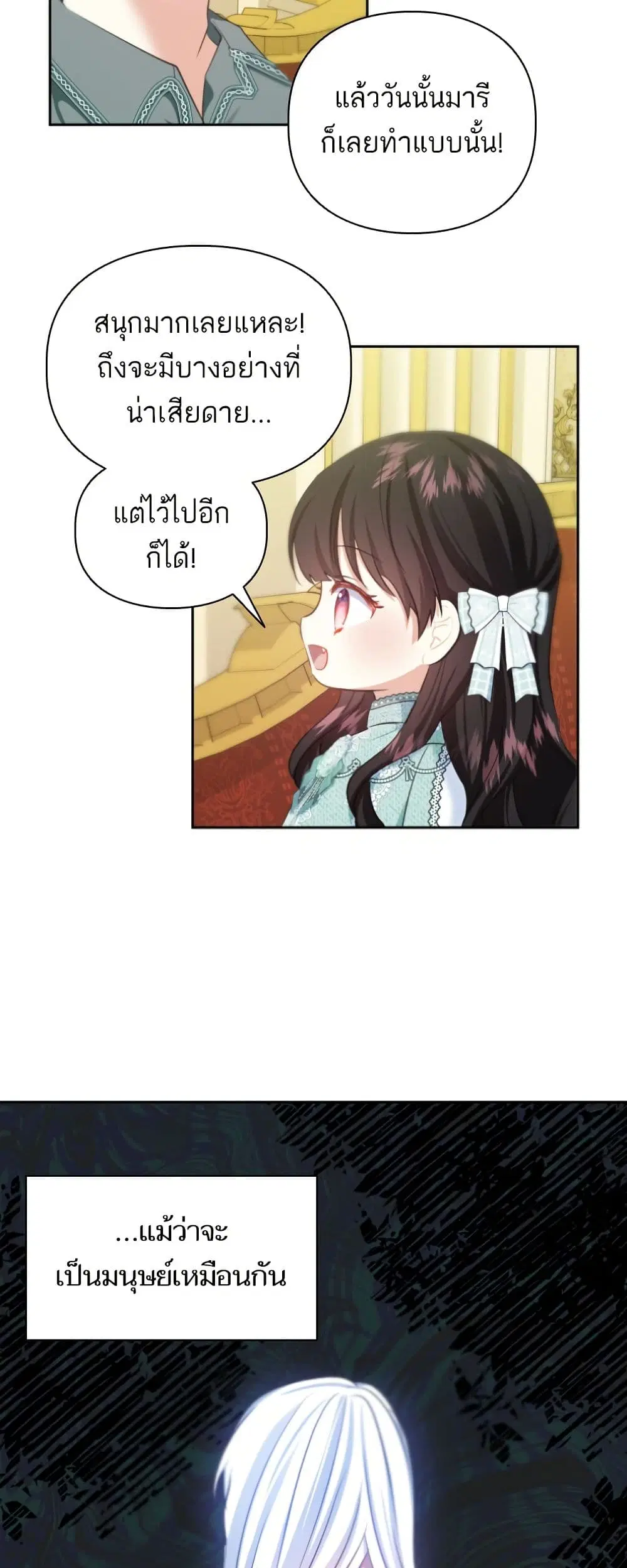 Monster Duke’s Daughter ตอนที่ 38 หน้า 2