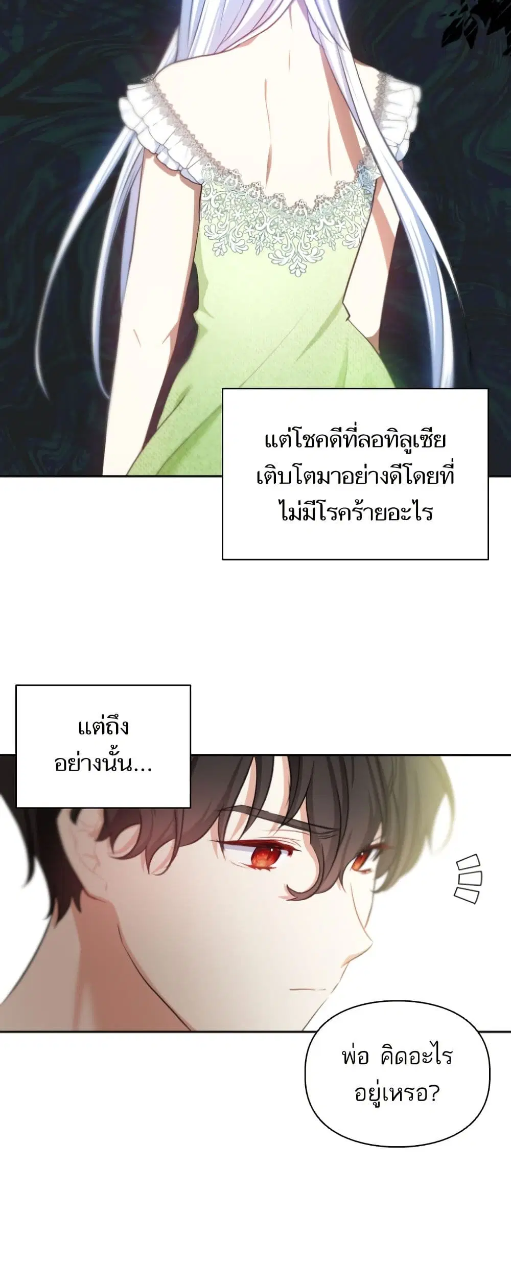 Monster Duke’s Daughter ตอนที่ 38 หน้า 3