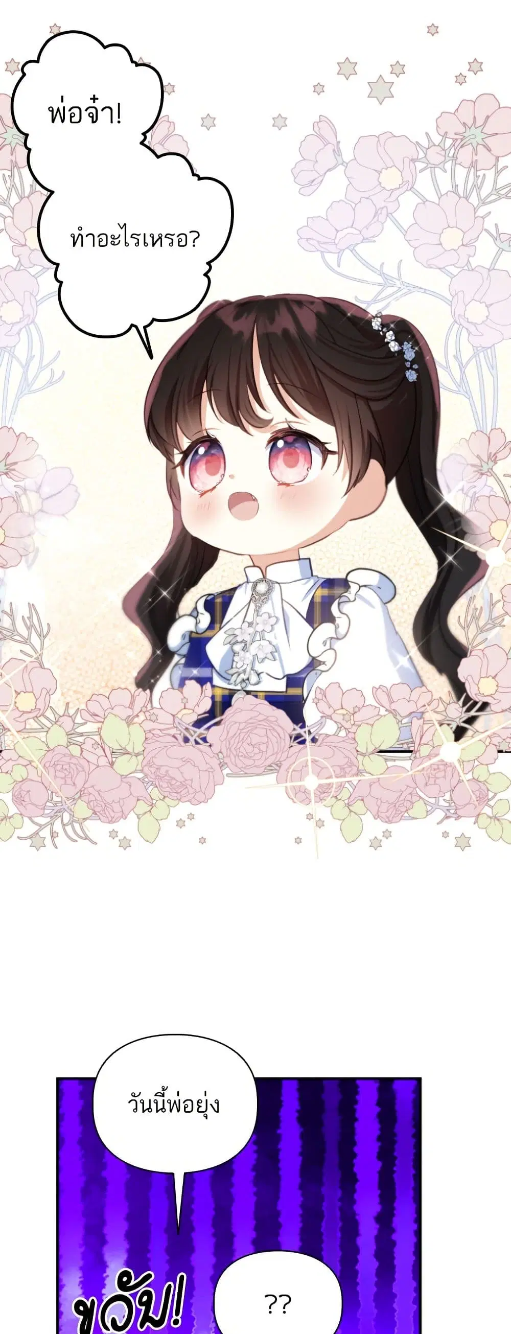 Monster Duke’s Daughter ตอนที่ 39 หน้า 3
