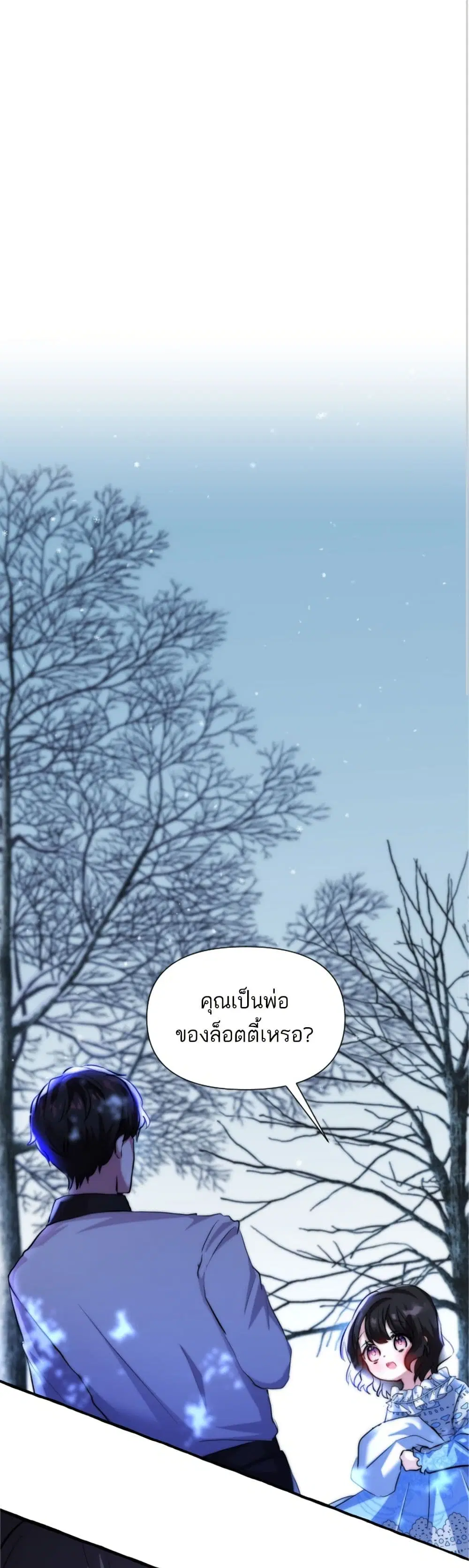 Monster Duke’s Daughter ตอนที่ 4 หน้า 2