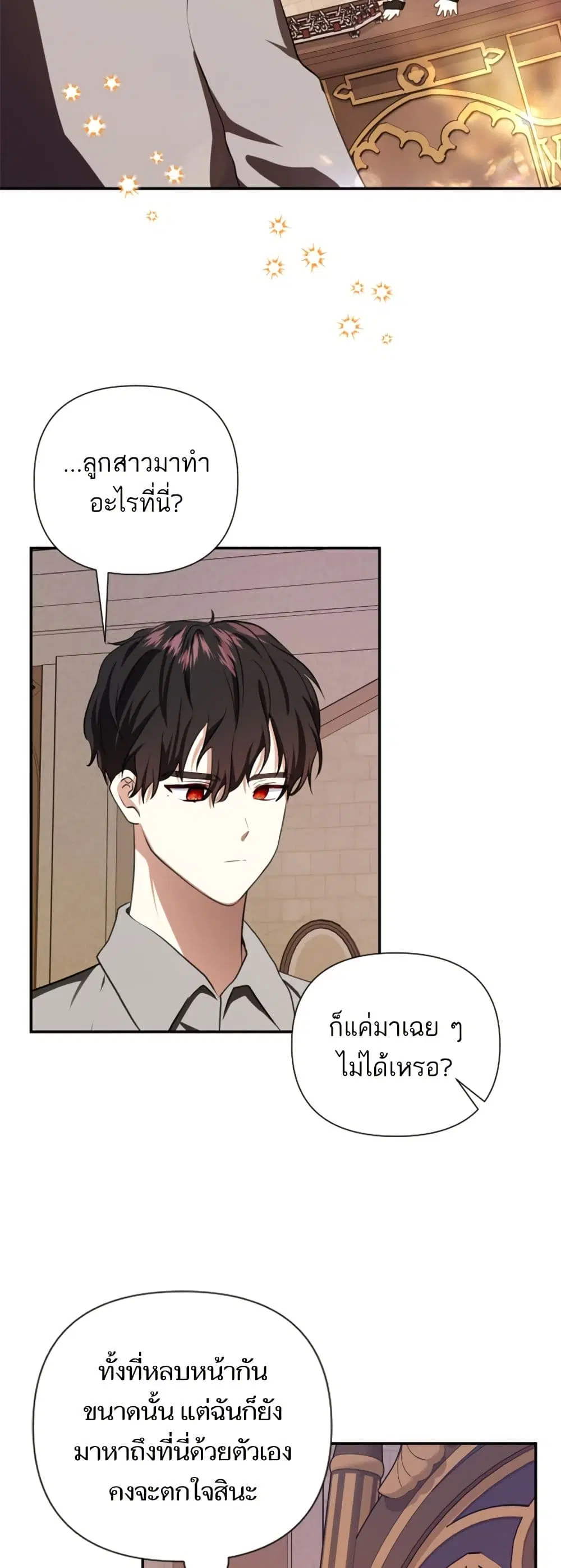 Monster Duke’s Daughter ตอนที่ 40 หน้า 2