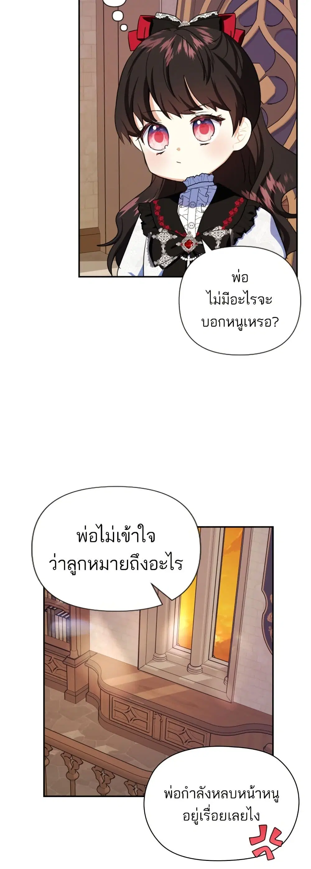 Monster Duke’s Daughter ตอนที่ 40 หน้า 3