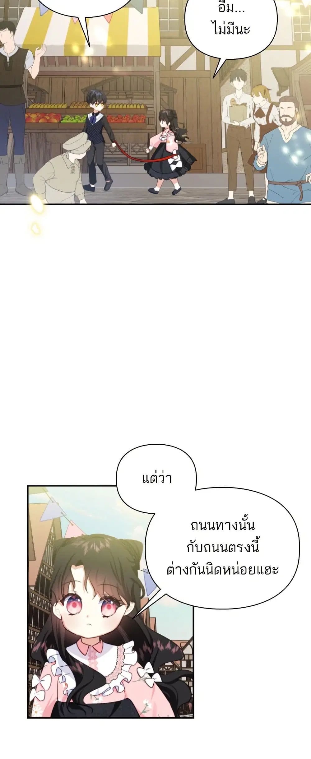 Monster Duke’s Daughter ตอนที่ 42 หน้า 3